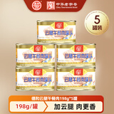 德和（TEH HO）黑猪云腿经典精品午餐肉罐头火锅食材应急食品云南特产年货礼盒 【5罐装】普通 云腿午餐肉198gx5罐