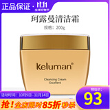 新生活化妆品珂露曼清洁霜深层清洁保湿清洁膏洁容霜专柜正品护肤品官旗舰网 珂露曼清洁霜