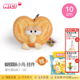 NICI有趣的小鸟毛绒公仔卡通美食特别毛绒公仔小鸟可爱卡通娃娃毛绒玩 蝴蝶酥小鸟 挂件 10cm 送贴纸 尺寸见详情