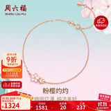 周六福18K金手链女樱花醉手链生日礼物KIHH076840 手链 16+3cm