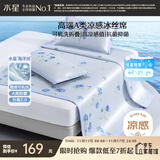 水星家纺冰丝凉席可机洗凉席冰丝席子1.8x2米软凉席可折叠三件套