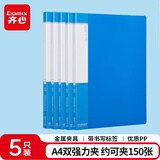 齐心（COMIX）5只A4双强力夹文件夹金属压力夹加厚诗朗诵签约夹板试卷资料夹合同票据收纳办公学习用品EA63-5蓝