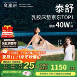 金橡树泰国天然乳胶原液进口床垫双人床垫可定制 泰舒1.8*2米 软硬适中