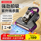 KONKA康佳除螨仪床上吸尘器沙发紫外线杀菌除螨虫无线大吸力床宝吸尘除螨一体机器 1.5万pa吸力丨99%除螨率丨紫色