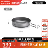 挪客Naturehike户外轻便炊具钛锅钛煎锅套装露营装备炊具 煎锅（大）.