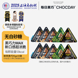 每日黑巧鲜萃黑巧多口味10袋150g（至少3种口味随机）休闲零食 节日礼物