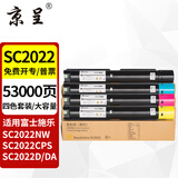 京呈SC2022粉盒适用富士施乐DocuCentre SC2022CPS/DA粉盒SC2022/NW复印机墨粉盒硒鼓 【大容量 53000页】SC2022四色套装粉盒