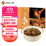 老诚一锅 羊蝎子火锅原味2.4斤加热即食原汤炖羊肉熟食方便火锅(新老包装)