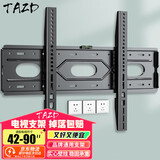 TAZD电视挂架（26-110英寸）通用电视支架海信创维索尼华为长虹TCL海尔适用小米智慧屏液晶壁挂架 【42-90英寸】实心壁挂 稳固承重款