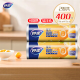 妙洁 背心式保鲜袋食品袋 可提携易打结 中号 2卷组合装 400只装