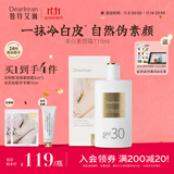 独特艾琳（Dear lrean）【Angelababy同款】水感防晒美白素颜霜SPF30PA++全身自然提亮