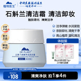 植物医生清洁霜深层清洁毛孔滋润保湿温和卸妆 石斛兰润颜净柔清洁霜 90g*1