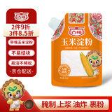 古福玉米淀粉200g带嘴家用生粉烘焙烹调勾芡粟粉配料干净二十一年品牌