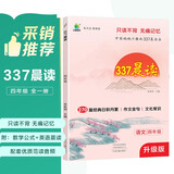小学语文337晨读法四4年级课外阅读理解270篇经典每日阅读打卡计划专项训练人教新版小橙同学共送