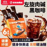 暴肌独角兽左旋肉碱黑咖啡6盒装0蔗糖0脂美式健身有氧运动提高代谢