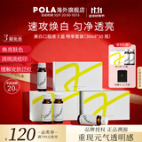 POLA【双11抢先购】新版美白饮褪黑色素速攻焕白去黄口服液防晒亮白饮 30瓶（三盒装）
