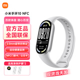 小米手环10/10NFC 专业运动健康 智能手环 监测睡眠管理 心率血氧长续航运动 5ATM防水 男女运动手环 NFC版 银色【送高清膜*2】