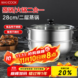 美厨（maxcook）不锈钢二层蒸锅 28cm复底火锅汤锅多用锅 电磁炉通用 MCWA561
