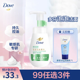 多芬控油洁面泡泡160ml 氨基酸洗面奶敏感肌深层清洁