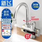 新飞电热水龙头即热式快速热加热电热水龙头厨房热水器自来水卫生间 冷热两用 银色下进水【普通插头】
