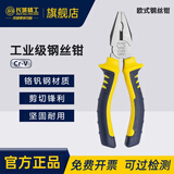 长城老虎钳工业级钢丝钳多功能电工手钳家用虎口钳180mm7寸 211077