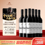 贺兰山【升级款】上鹤红干红葡萄酒750mL六支 宁夏葡萄酒新老包装随机发