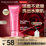 泊美鲜纯珍萃生机悦润洁面膏 滋润型120g (清洁保湿补水) 节日礼物