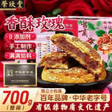 荣欣堂玫瑰鲜花饼太谷饼早餐面包传统小吃礼盒网红零食糕点心玫瑰饼700g