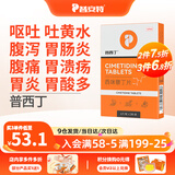 普安特狗狗呕黄水呕吐宠物肠胃病止吐黄水白沫腹泻便血调理肠胃炎普西丁 普西丁1盒