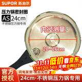 苏泊尔压力锅胶圈 高压锅密封圈皮圈不锈钢/铝合金压力锅密封条硅胶胶圈 不锈钢专用 24厘米 YS24E06