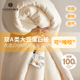 LIIESEN【胖D来同款】A类全棉21%大豆纤维被保暖加厚冬被200*230cm9.6斤