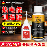 ANERGOO 安尔固热电偶胶D-3胶水京东自营D3测温606固化剂点胶剂 d3胶水快干胶水D-3胶水50g+606固化剂160ml