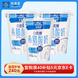  欧德堡 东方PRO 希腊酸奶 原味 370g*3 高蛋白 营养早餐 