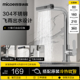 四季沐歌（MICOE）水龙头厨房 洗菜盆冷热抽拉式三功能304不锈钢飞雨瀑布水槽龙头