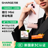 闪极（Sharge）【新3C认证】随行Mini充电宝苹果17应急胶囊快充自带线口红迷你轻小巧移动电源适用华为小米16荣耀