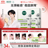 相宜本草 【张凌赫同款】积雪草修护赋活冻干面膜*5片礼物