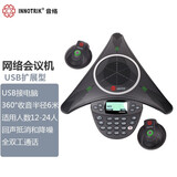 音络（INNOTRIK） 会议电话 八爪鱼会议电话机 电话会议/视频会议话机 USB扩展型 带扩展麦 视频会议 60平