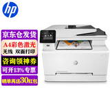 惠普（HP） 打印机  A4彩色办公激光复印扫描一体机 办公家用无线连接 m281fdw 打印复印扫描传真 