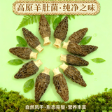 一级羊肚菌干货30克（3-5公分）山货菌菇类干货煲汤食材滋补养生 羊肚菌60g【性价款】