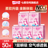 七度空间优雅系列卫生巾姨妈巾组合装 日用棉柔245mm 50片