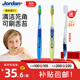 Jordan青少年儿童牙刷2支装9岁+中大童软毛初高中学生专用牙刷 A款