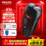 飞利浦（PHILIPS）剃须刀电动男士刮胡刀便携经典款 进口刀头无绳充电须刀 txd送老公送长辈 生日礼物 经典充电款【红色官方标配+收纳包】
