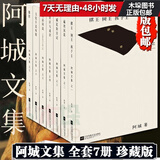 阿城文集作品全7册 脱腔+遍地风流+闲话闲说+常识与通识+文化不是味精+棋王树王孩子王+威尼斯日记