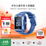 华为（HUAWEI）儿童手表 5【咨询享更多优惠】高清拍照视频通话4G全网通智能GPS离线定位学生电话手表男女孩pro4 蓝色【送高清贴膜*2+卡通吊坠+晒单好礼】 好礼六选一