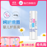 施巴儿童唇膏婴儿润唇膏宝宝护肤保湿温和护唇 德国原装进口26.5 【温和天然】婴儿护唇膏4.8g