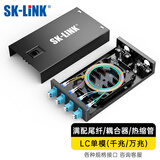SK-LINK 桌面式光纤终端盒 4口8芯单模LC满配尾纤法兰盘 光缆熔接盒 光纤续接盘 配线架SK-GXH4SM-2LC