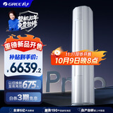 格力3匹 云佳Pro 新1级变频冷暖 客厅立式柜机 AI节能省电 冷酷外机空调 KFR-72LW/NhMa1BG 国家补贴