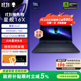 外星人星舰 16X 笔记本电脑16英寸游戏本Ultra7/Ultra9 RTX5060/RTX5070显卡 至高32G 2.5K 240Hz DCI-P3 1961：U9 16G 1TB 5060