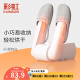 彩虹干鞋机烘鞋器干鞋器定时温风除湿干鞋机暖鞋器鞋内除湿机暖鞋宝 【简约轻颜 快速烘干】简约白