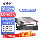 赛格LQ630K色带适用爱普生LQ-635K 730K 735K 610K 80KF LQ615K 630K LQ610KII 615KII针式打印机色带 【店长推荐】加长版色带架10支装（含18米色